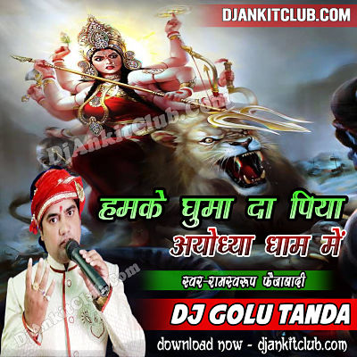 Piya Humke Ghuma Da Ayodhya Dhaam Me - Ramswaroop Faizabadi (Navratri GMS Mix) - Dj Golu Tanda